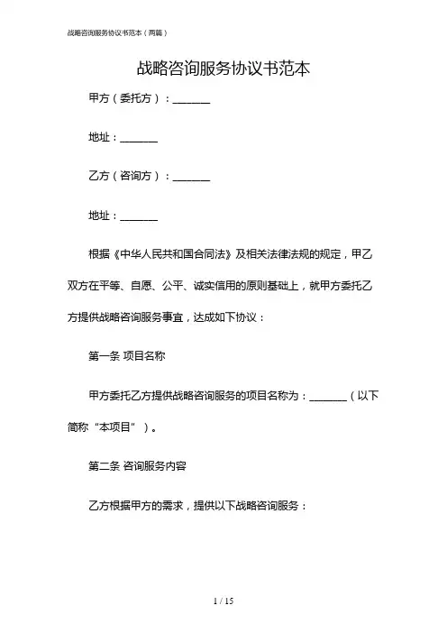 战略咨询服务协议书范本(两篇)