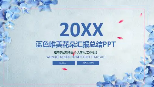 简约工作总结工作汇报通用PPT模板