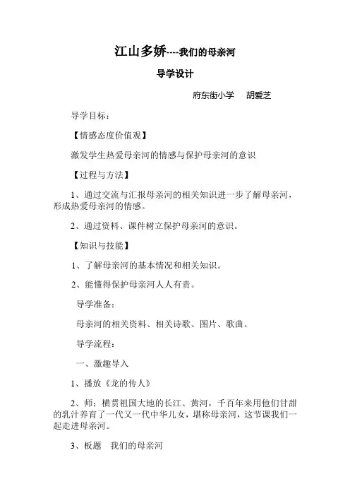 我们的母亲河教案、说课、反思