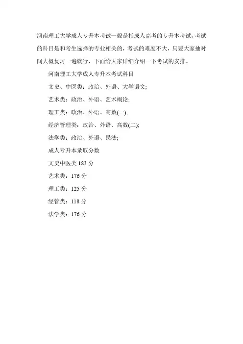 河南理工大学成人专升本都考什么科目-