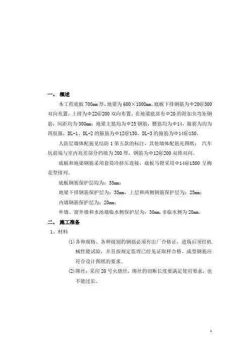 底板钢筋绑扎技术交底(附示意图)