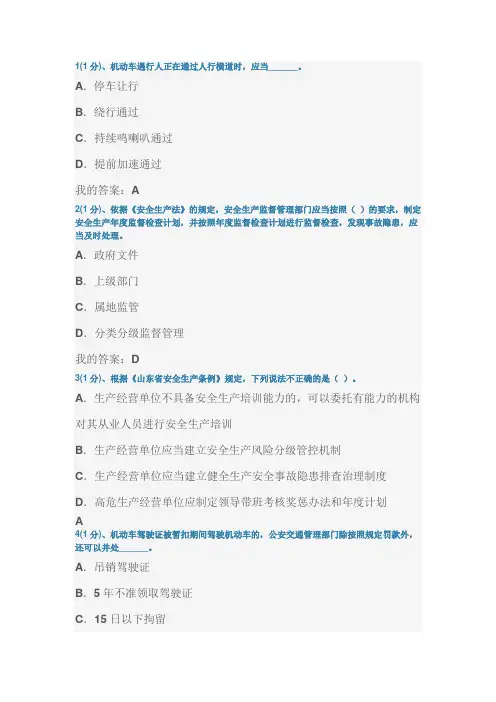 交通运输企业安全管理人员考试题库试题2