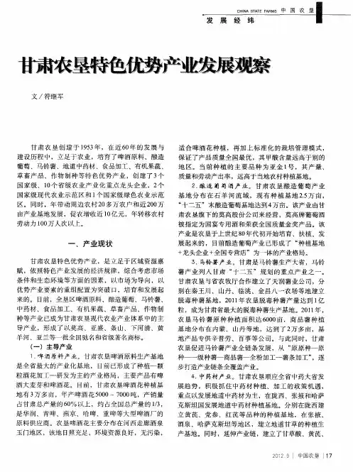 甘肃农垦特色优势产业发展观察
