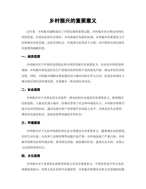 乡村振兴的重要意义