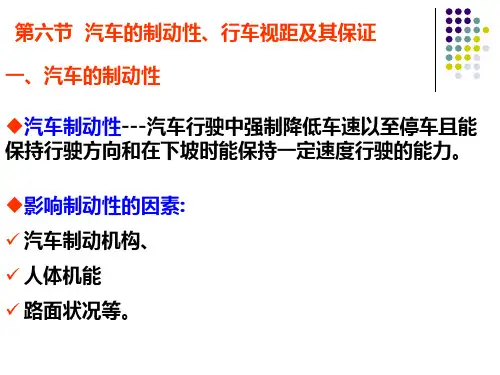 道路勘测设计 4横断面设计6-8