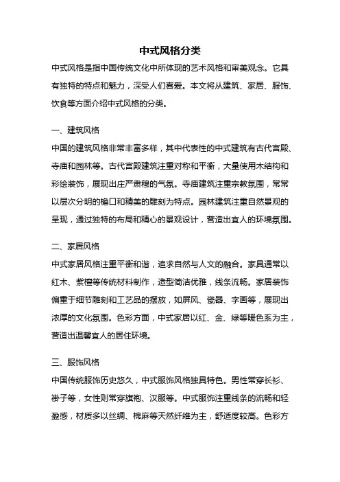 中式风格分类