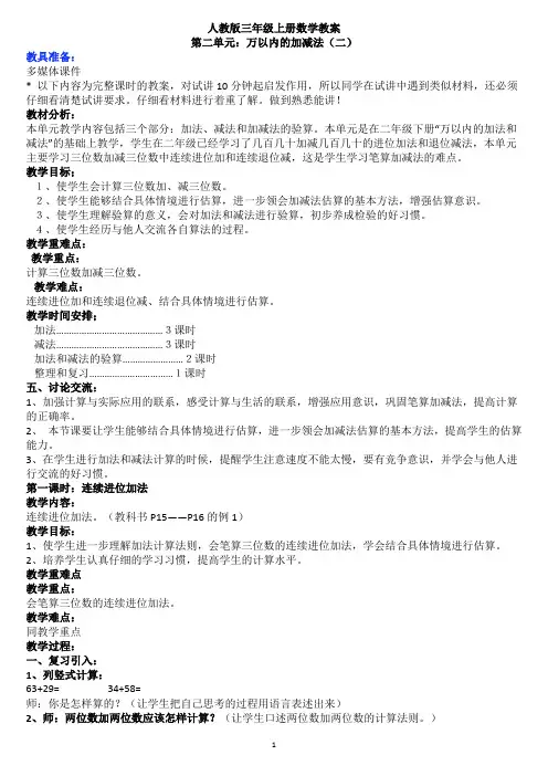 教案-第二单元：万以内的加减法(二)