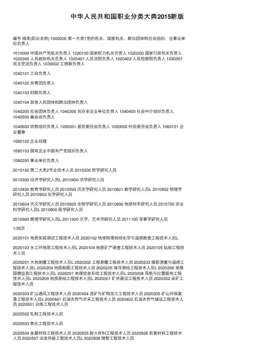 中华人民共和国职业分类大典2015新版