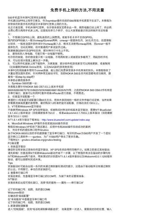 免费手机上网的方法,不用流量