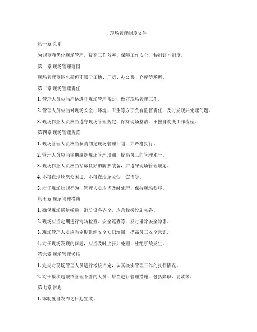 现场管理制度文件