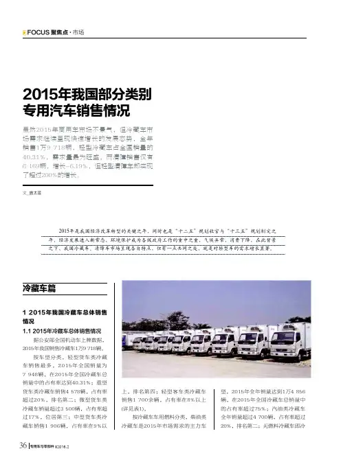 2015年我国部分类别专用汽车销售情况