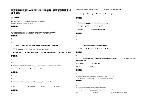江苏省徐州市第七中学2021-2022学年高一英语下学期期末试卷含解析