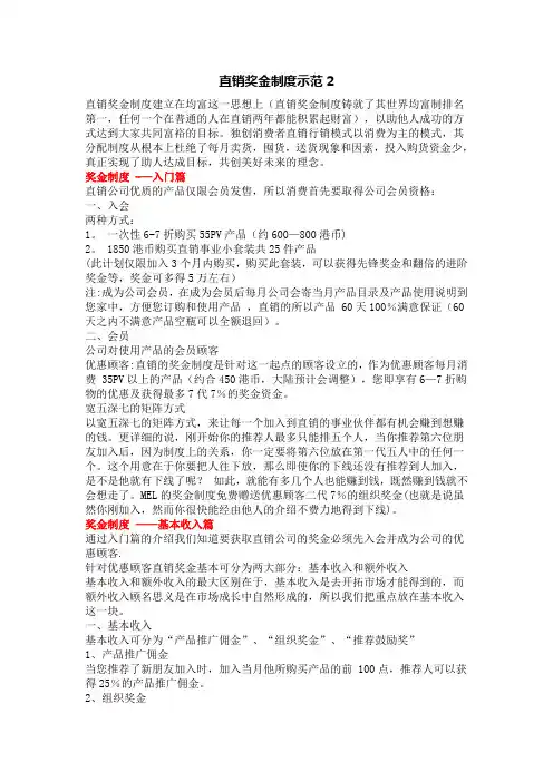 直销奖金制度示范2