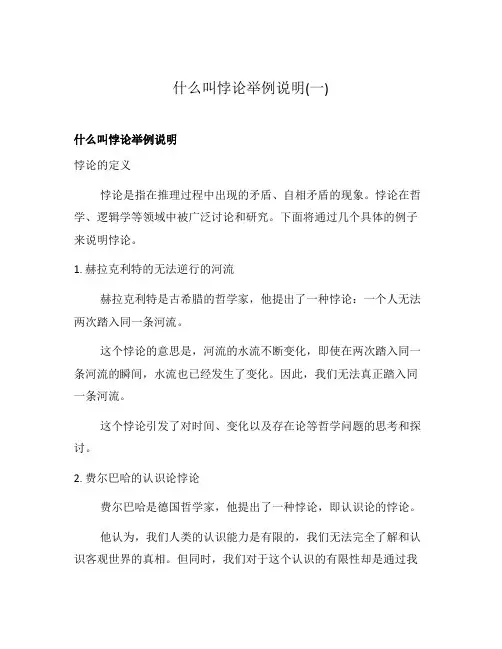 什么叫悖论举例说明(一)
