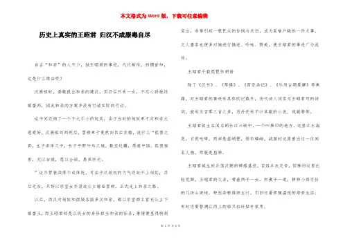 历史上真实的王昭君 归汉不成服毒自尽