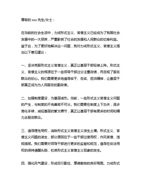 对力戒形式主义官僚主义的意见建议