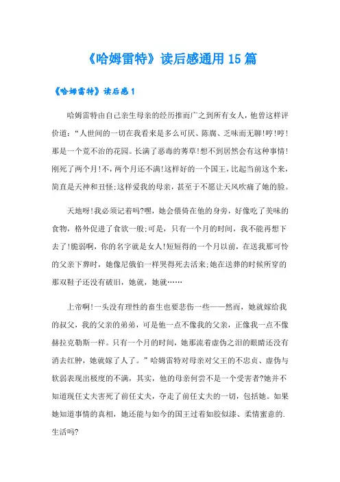 《哈姆雷特》读后感通用15篇