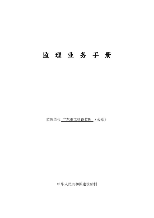 监理业务手册