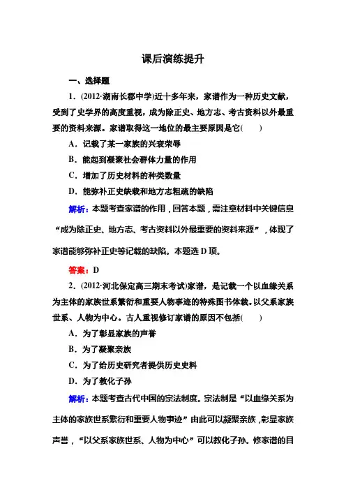 2013年高考历史第二轮复习：1-1-1.
