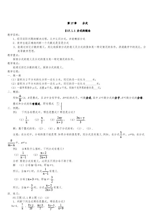 华东师大版八年级数学下全册教案