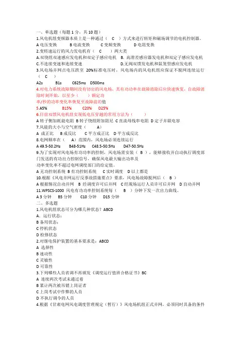 调度证考试题汇编