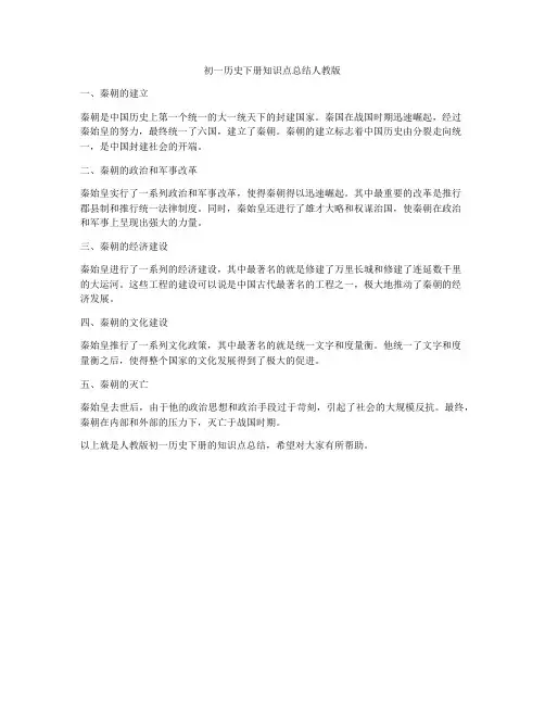 初一历史下册知识点总结人教版