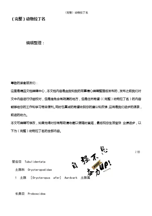 (2021年整理)动物拉丁名