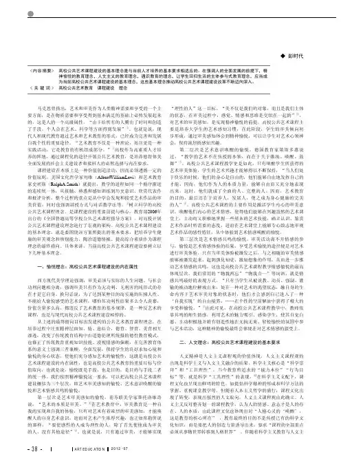 高校公共艺术课程建设的基本理念