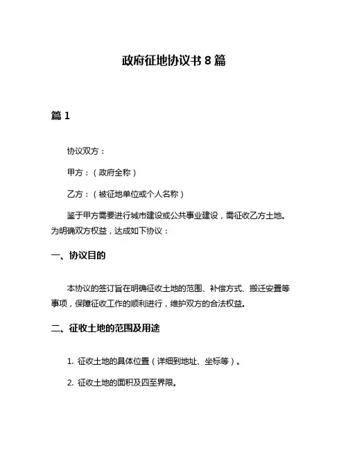 政府征地协议书8篇