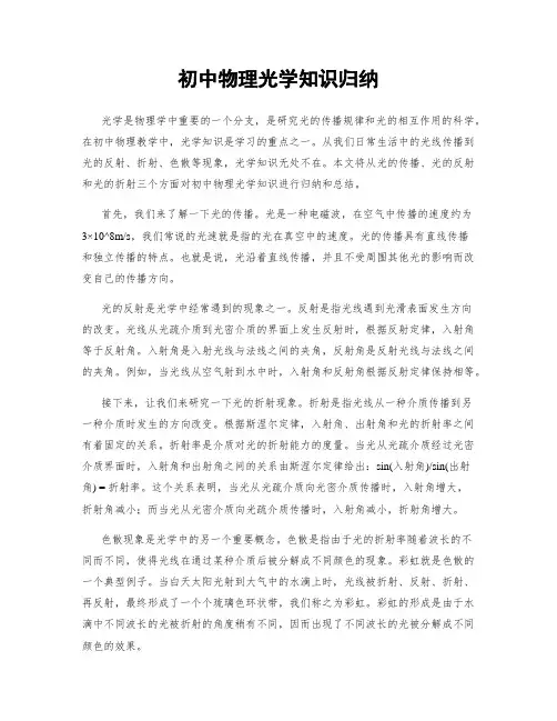 初中物理光学知识归纳