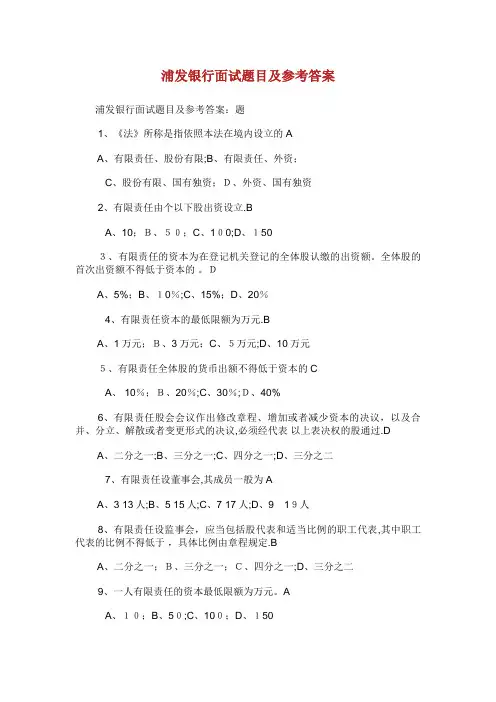 浦发银行面试题目及参考答案