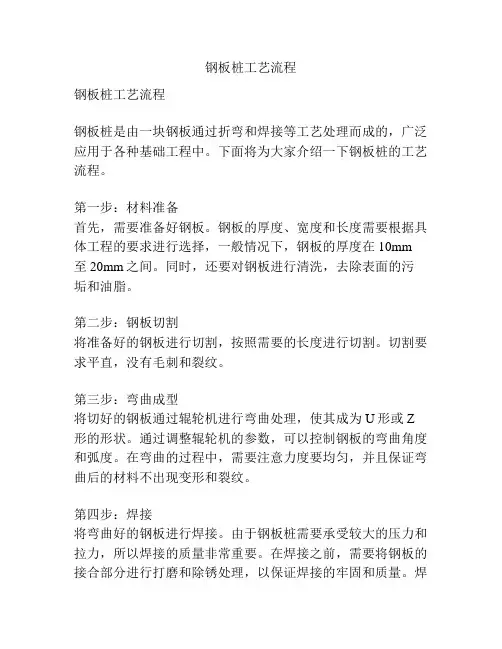钢板桩工艺流程