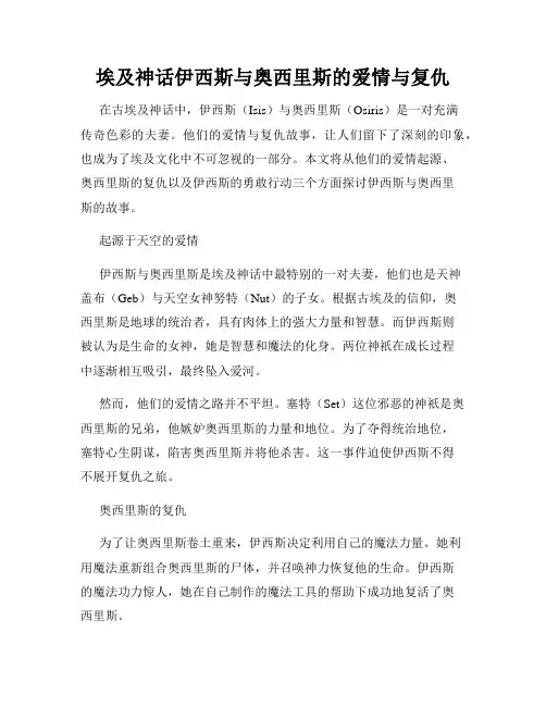 埃及神话伊西斯与奥西里斯的爱情与复仇