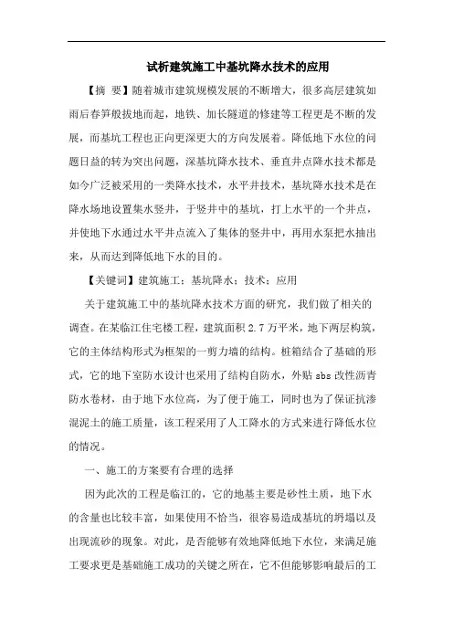 建筑施工中基坑降水技术的应用