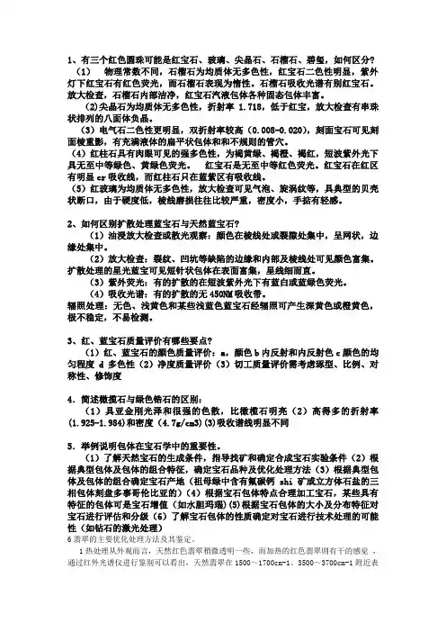有色宝石学
