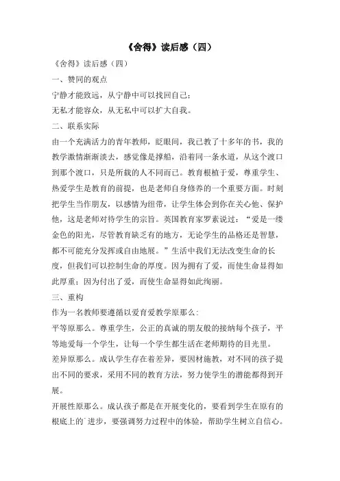 《舍得》读后感(四)