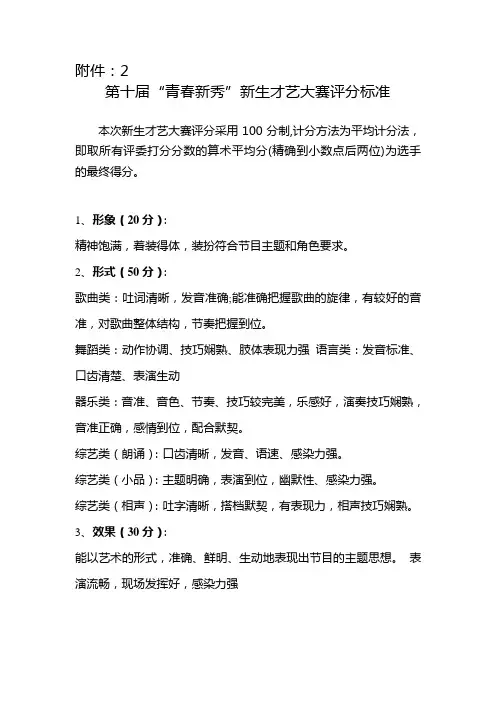 新生才艺大赛评分标准