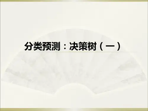 SPSS Modeler数据挖掘 第四讲