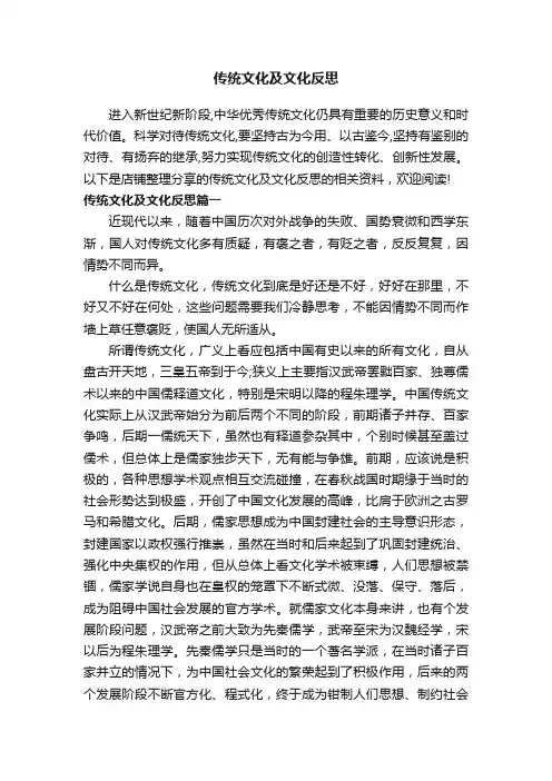 传统文化及文化反思