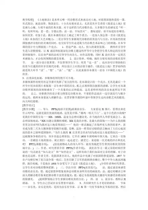 鲁教版九下《我爱这土地》《中国的土地》教案
