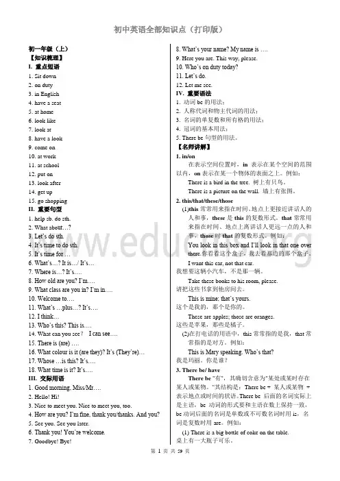 初中英语全部知识点总结(打印版)(DOC)
