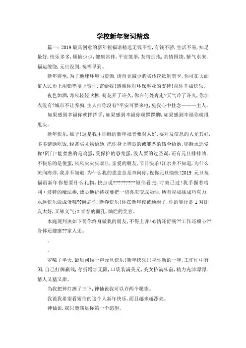最新-学校新年贺词精选 精品
