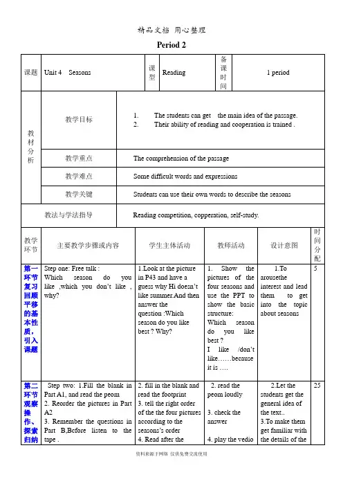 沪教版英语七年级上册精品教案Unit 4Period 2