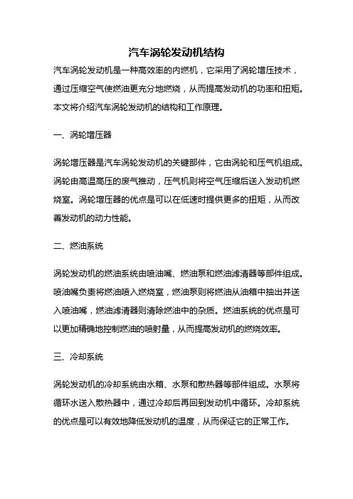 汽车涡轮发动机结构