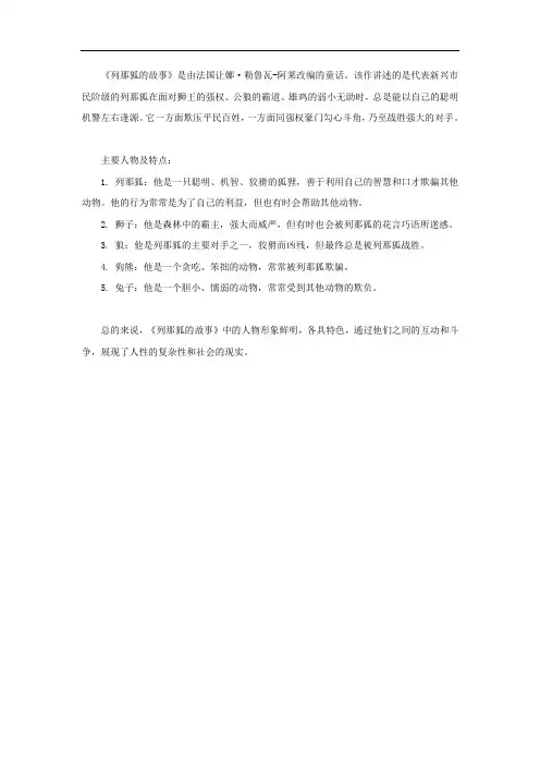 列那狐的故事主要人物及特点