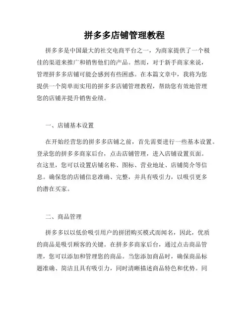 拼多多店铺管理教程