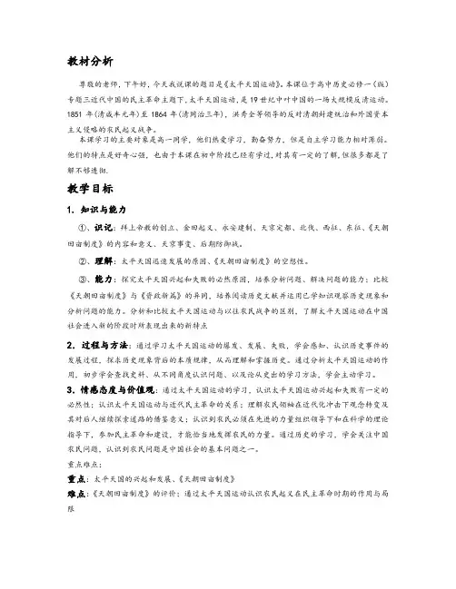 太平天国运动说课