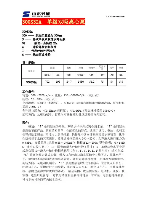 300S32A中开泵-中开泵参数-中开泵性能