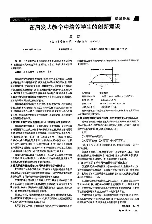在启发式教学中培养学生的创新意识