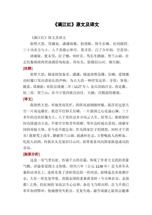 《满江红》原文及译文